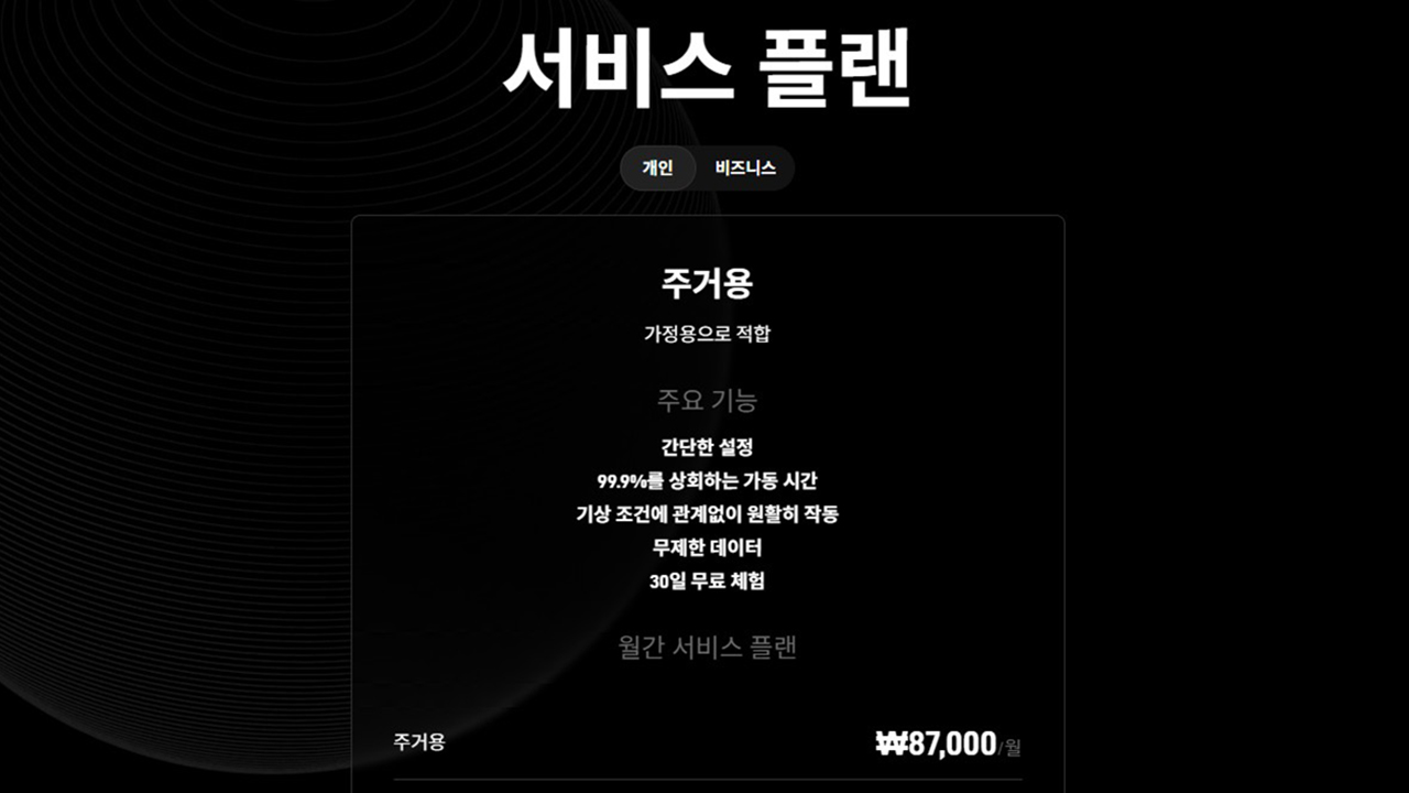 한국에서도 스타링크 된다…4일 본격 개통