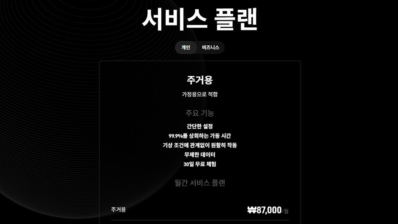 한국에서도 스타링크 된다…4일 본격 개통