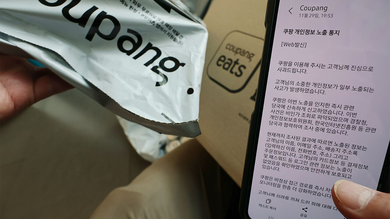 '유출인데 노출?' 쿠팡 통지 논란…당국 지적도 무시