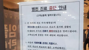 '이 다 뽑았는데 영업 중단'&hellip;세종시 치과 피해 49건으로 늘어