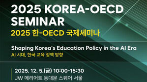 AI 시대 한국 교육 정책 방향은&hellip;교육부, OECD와 국제토론회