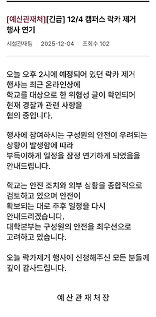 동덕여대 '래커칠 제거행사' 연기 공지 