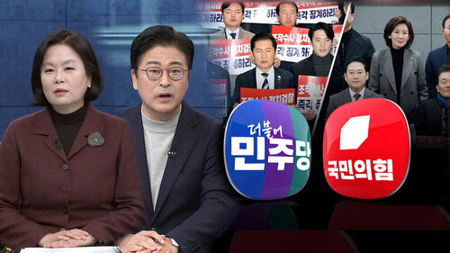 [여담야담] 내란전담재판부 속도전…야당 "누가 봐도 위헌"