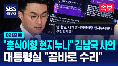 [속보] 훈식이형현지누나 김남국 사의 표명…대통령실 "즉각 수리" (D리포트)