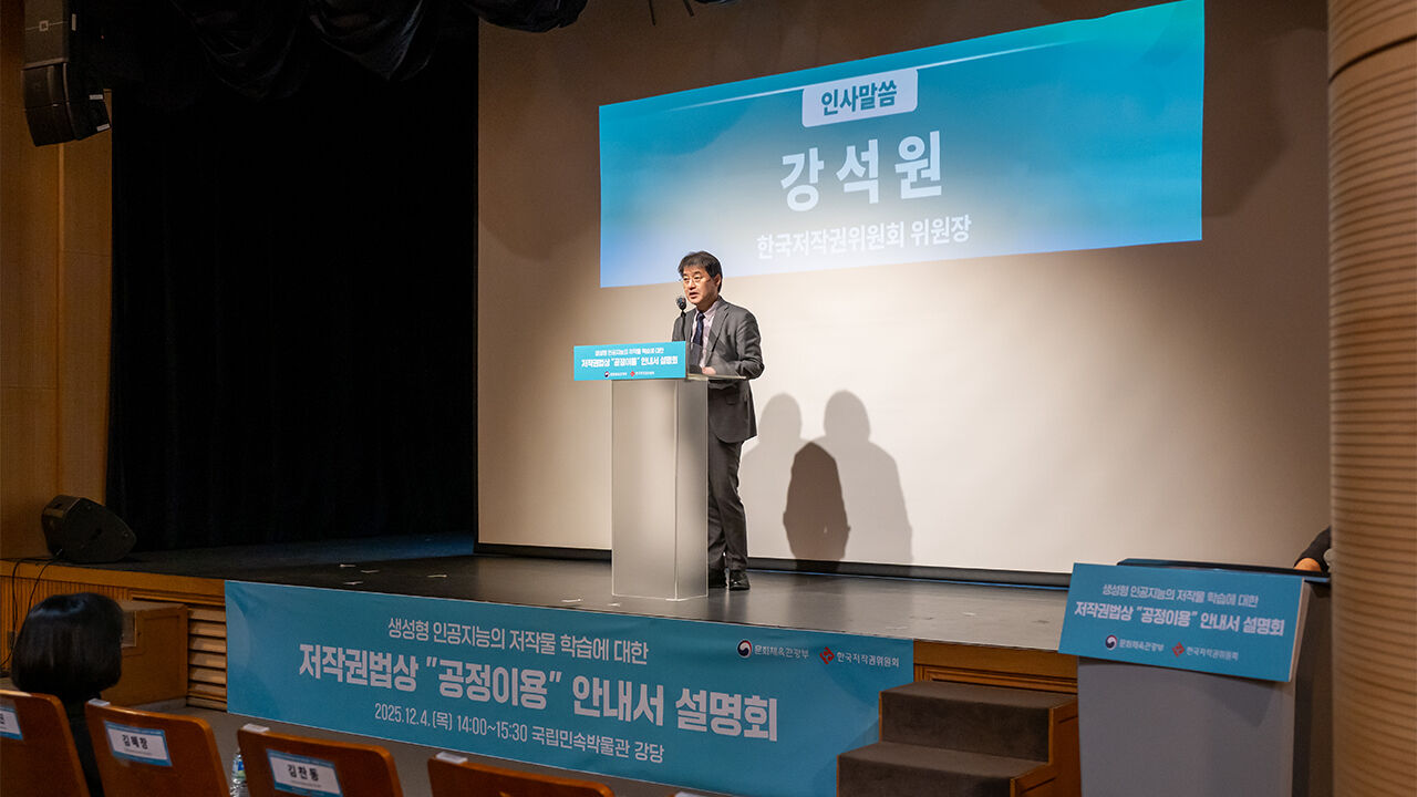 "AI 학습으로 새 문제집 제작하면 저작권법 위반"