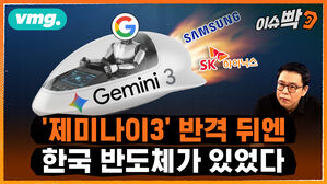 [귀에빡종원] 제미나이 3에 엔비디아 긴장하는데…K-반도체 "오히려 좋아"