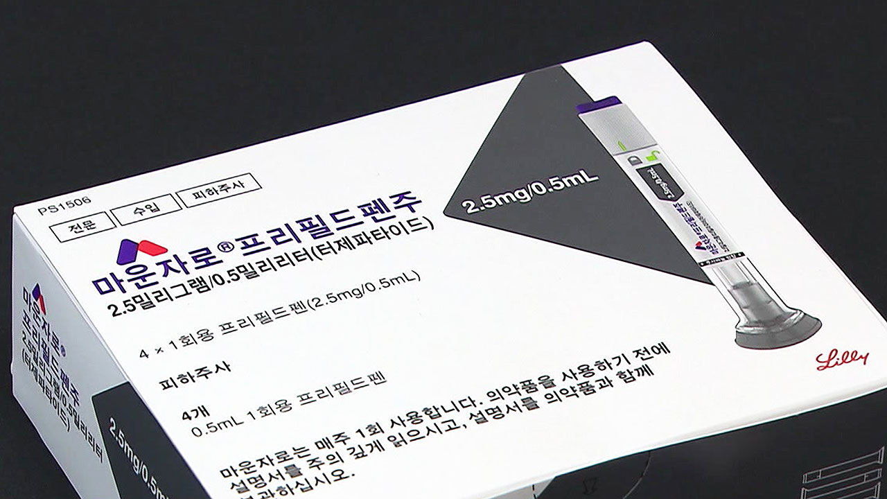 중, 비만약 마운자로에 내달부터 국가의료보험 적용…당뇨병 환자 대상