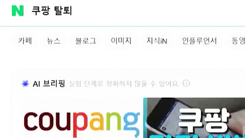 복잡한 '탈팡' 절차 긴급 조사…소송 참여 50만