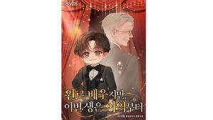 주인공 이름 '이근재'…"고 이순재 연상" 논란 웹소설 결국 