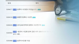 '사인펜 번짐' 82건 확인&hellip;'불영어'에 "유감"