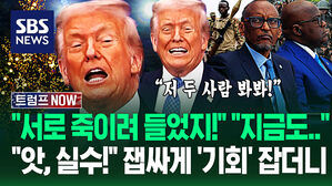 "서로 사랑하지? 이제 돈 엄청 벌자!" "지금도 죽고 있어요!" 곳곳에 새긴 '트럼프'…"앗 실수!" 빵 터진 이유 (트럼프 NOW)