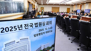 법원장회의 "'내란재판부&middot;법왜곡죄' 위헌성 크다&hellip;심각한 우려"