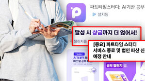 '보증금 2배로' 미션 중 파산…"돈 내놔" 환불 가능성은