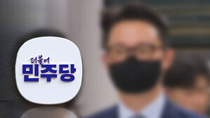 [단독] 통일교 민주당 인사 금품 제공 '사건번호' 부여&hellip;수사 불가피