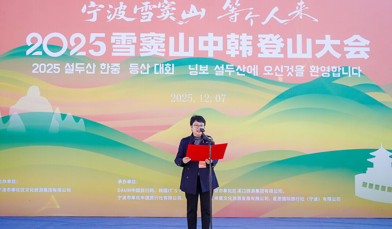 중국 쉬에도우산서 한중국제등산대회…"등산으로 한중 우위 증진"