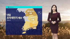 [날씨] 서울 아침 영하 4도&hellip;동해안 건조주의보