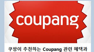 쿠팡 정보유출 사과문, 이번엔 링크가 문제…잇단 혼선