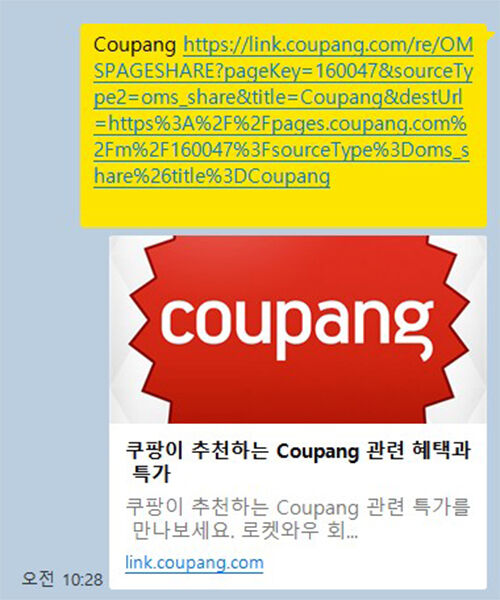 쿠팡이 공지한 고객 안내문의 링크 (사진=카카오톡 캡쳐, 연합뉴스)