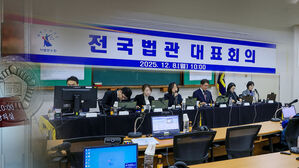 오늘 전국법관대표회의&hellip;'사법개혁안' 논의