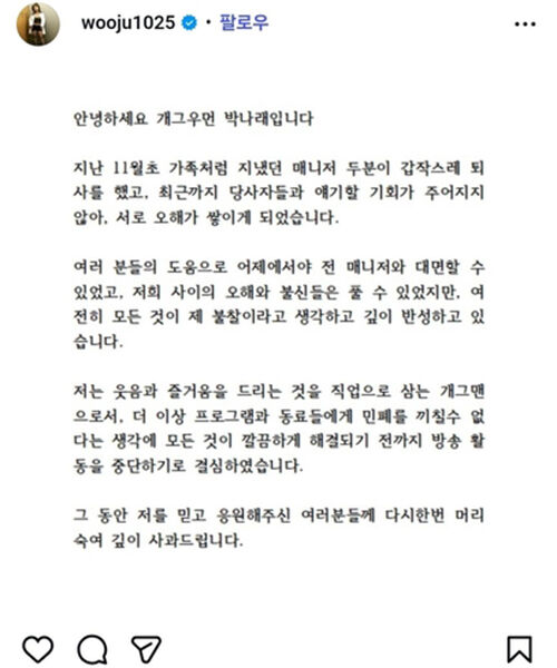 박나래 입장문 (사진=박나래 SNS 갈무리, 연합뉴스)