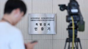 김건희특검 준비부족으로 결심 연기&hellip;법원 "이런 경우 처음"