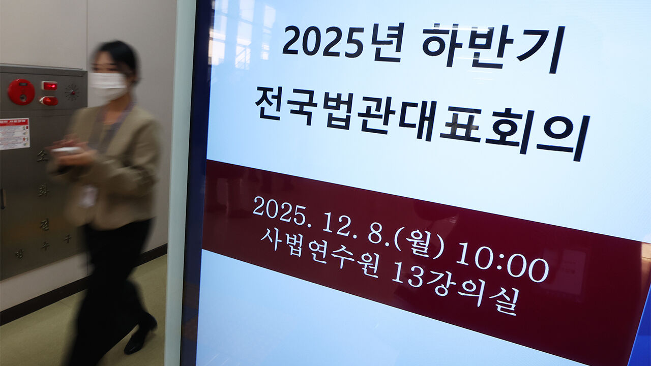 법관대표, '여당 주도 사법개혁안' 위헌 우려 표명…"사법개혁 신중히"