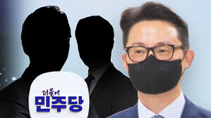 [단독] "한학자에 '경배' 인사..민주 재선 2명에 금품"