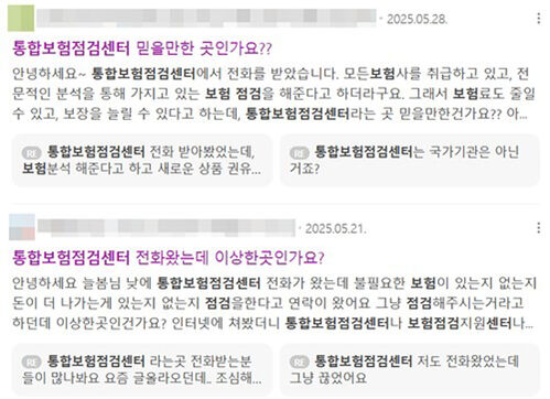 통합보험점검센터 문의글 (사진=네이버 카페 이용 화면 캡처, 연합뉴스)