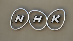 일본 NHK서 18년 만에 내부 인사 회장 승진&hellip;수신료 확보 과제