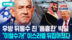 이스라엘 비머 수정