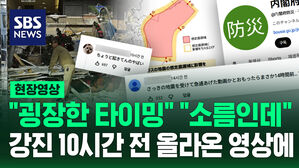 [현장영상] "굉장한 타이밍" 아오모리 강진 직전 내각부가 업로드 한 건