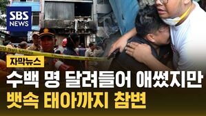 자막뉴스 김성화_자카르타 화재