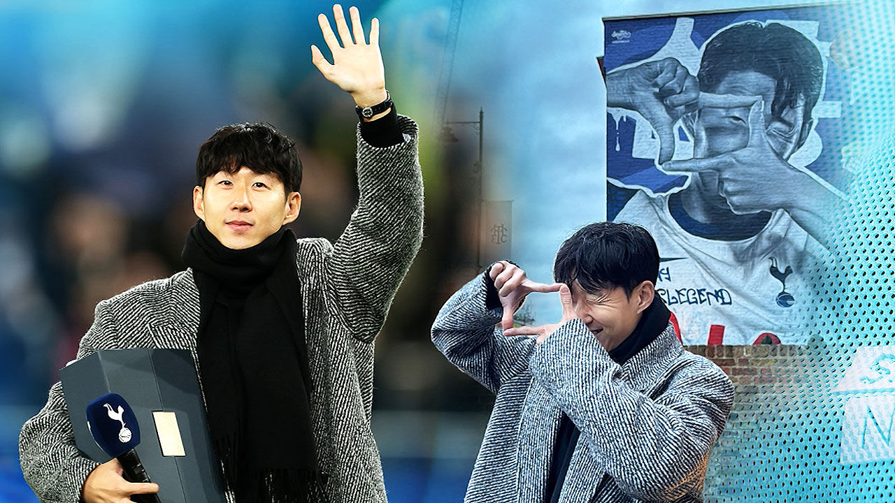 "영원한 토트넘맨"…손흥민 '뜨거운 안녕'