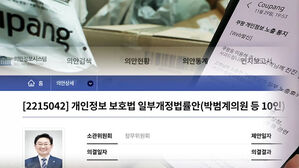 '매출 10% 과징금 법' 발의&hellip;"쿠팡 해킹 면책, 무효"