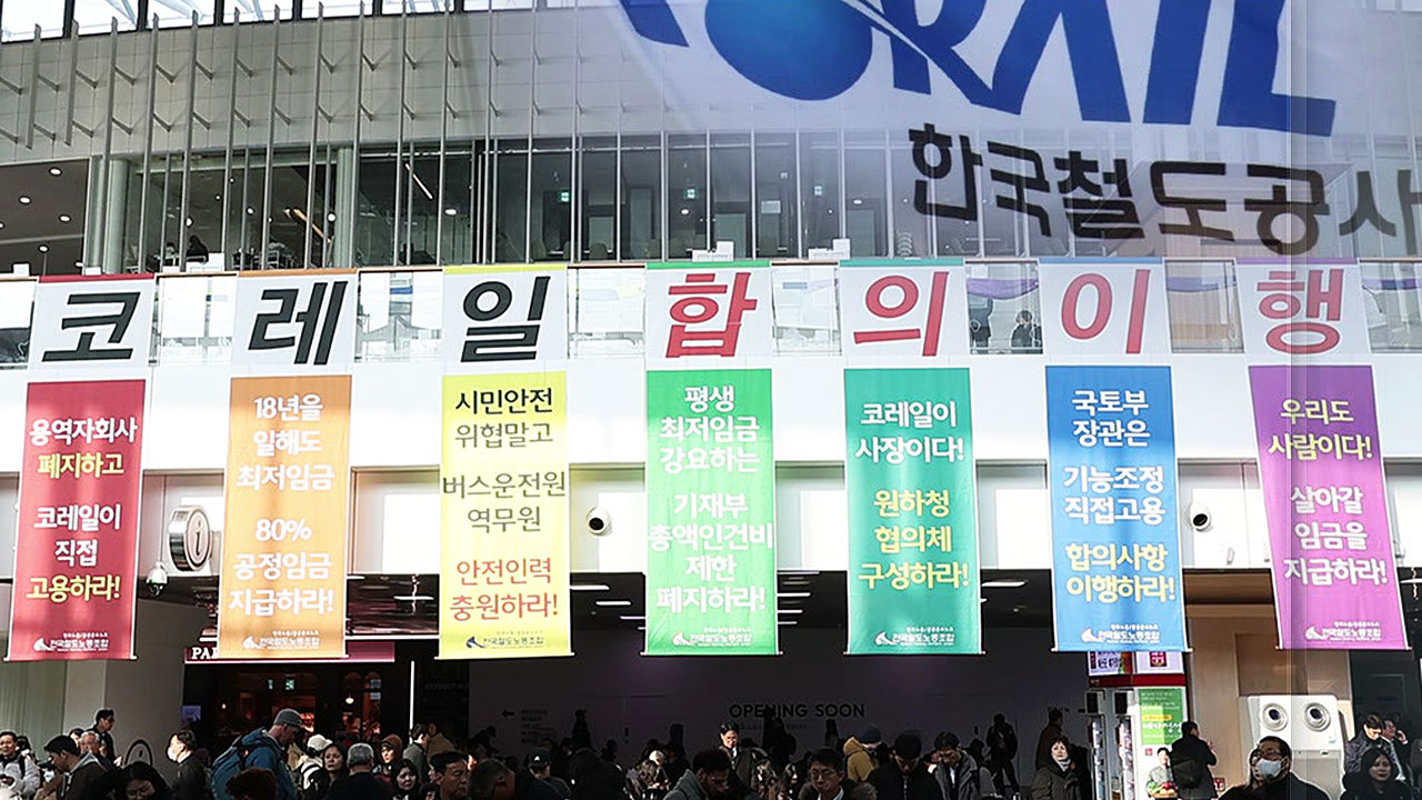 코레일 노사, 밤 10시부터 교섭 중…결렬 시 파업