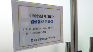 철도노조&middot;코레일, 잠정 합의 도출&hellip;"열차 정상 운행"