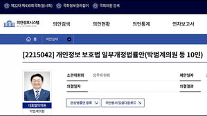 '매출 10% 과징금 법' 발의…"해킹 면책조항, 무효"