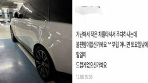"주차 똑바로" 글 남기자…"부럽다" 차주가 쓴 반전 조롱