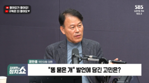 [정치쇼] '찐윤' 윤한홍 "윤 잘못 못 덮어…윤·윤어게인과 절연해야"