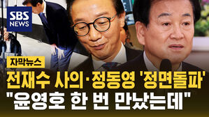 [자막뉴스] 전재수는 사의·정동영은 '정면돌파' "윤영호 한 번 만났는데"