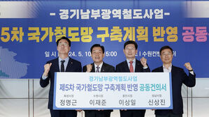 성남시, '경기남부광역철도' 국가철도망 반영 총력