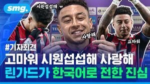 고마워 시원섭섭해 사랑해 린가드가 한국어로 전한 진심