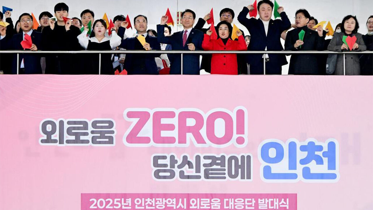 인천에 고립·은둔·고독사 전담국 생긴다…'외로움 돌봄국' 새해부터 신설