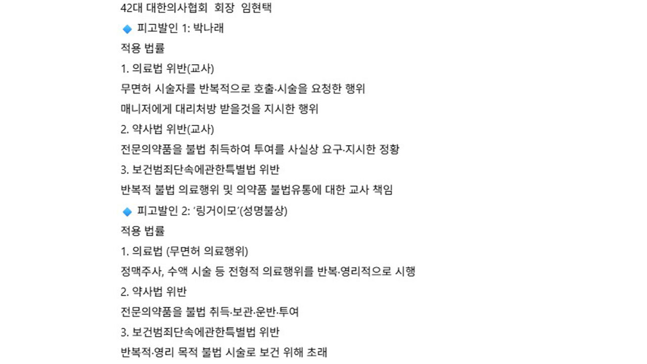 임형택 전 의협회장 페이스북 게시글 일부 (사진=임형택 전 의협회장 페이스북 갈무리, 연합뉴스)