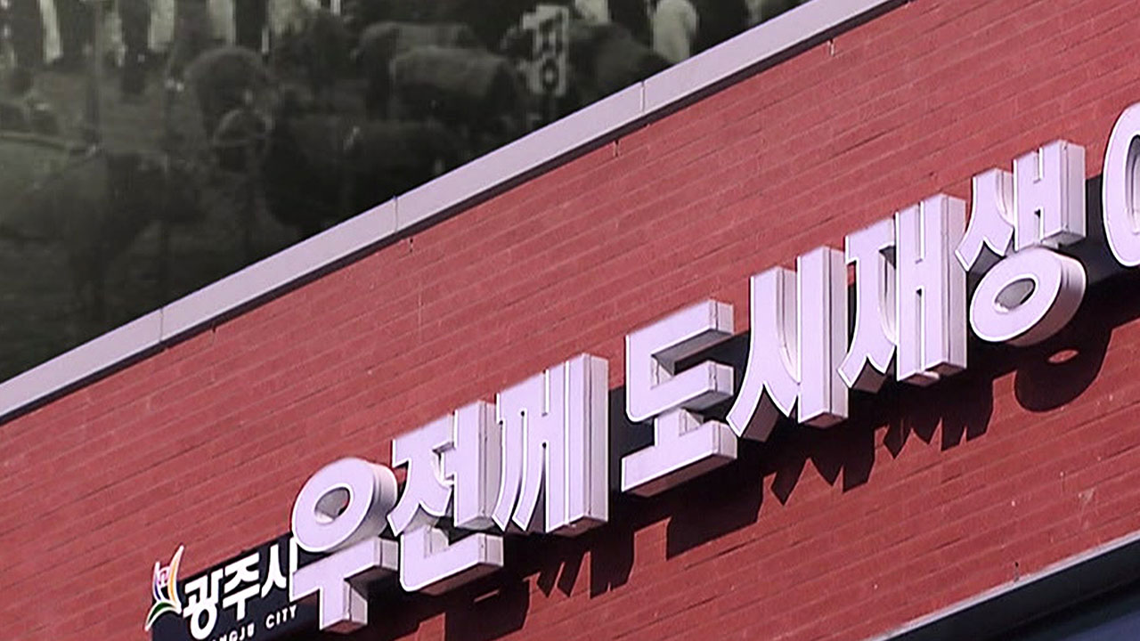 '우시장'이 '문화 시설'로…광주 지역 사회에 활력