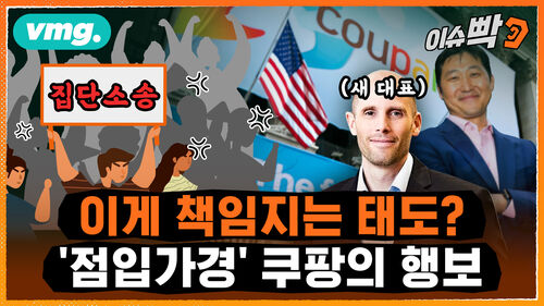 [귀에빡종원] 이게 책임지는 태도? '점입가경' 쿠팡의 행보 (ft. 김승주 교수)