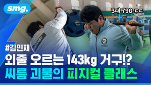 김민재 외줄 오른는 143kg 거구? 씨름 괴물의 피지컬 클래스
