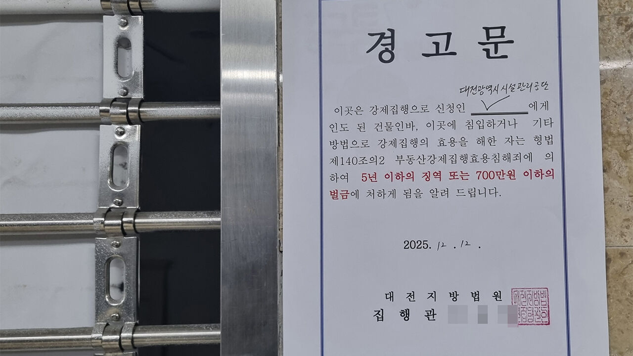 12일 새벽 법원이 대전 중앙로지하도상가 내 무단 점유 점포에 대해 강제집행을 끝낸 뒤 경고장을 붙인 모습. (사진=연합뉴스)