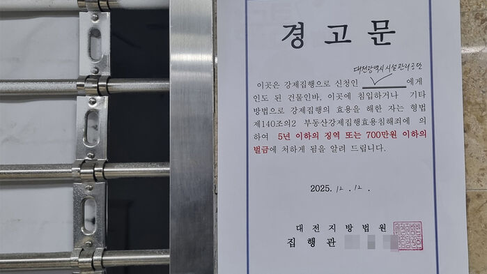 12일 새벽 법원이 대전 중앙로지하도상가 내 무단 점유 점포에 대해 강제집행을 끝낸 뒤 경고장을 붙인 모습. (사진=연합뉴스)