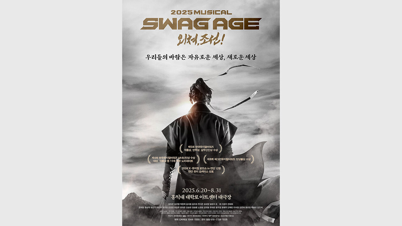 뮤지컬 '스웨그에이지 외쳐, 조선!' 영국 공연상 후보에